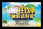 夏季促销