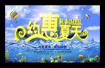 夏季促销