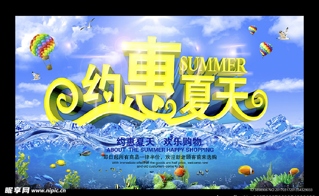 夏季促销