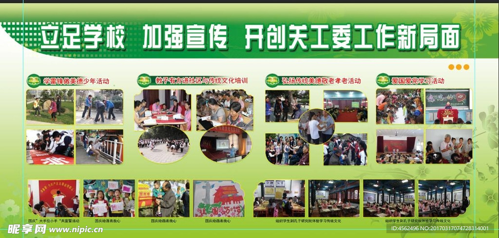 关工委活动展板