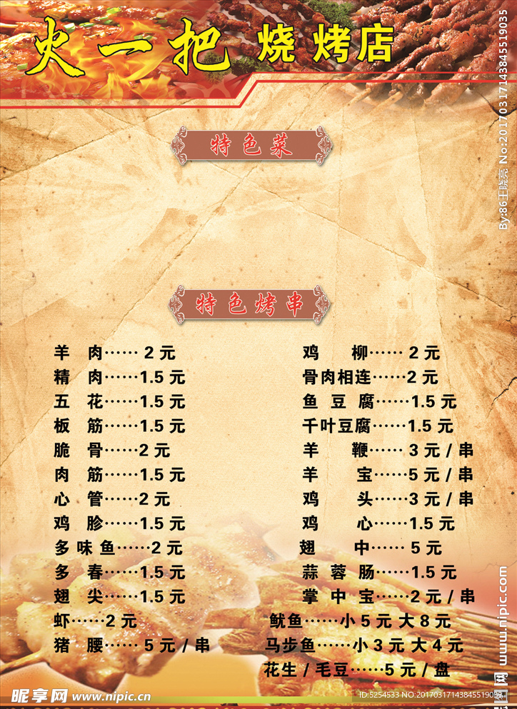 菜单 烧烤 价格表