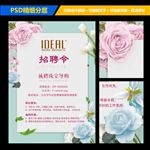 企业公司招聘员工海报展板展架