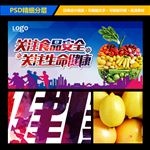 关注食品安全宣传海报展板设计