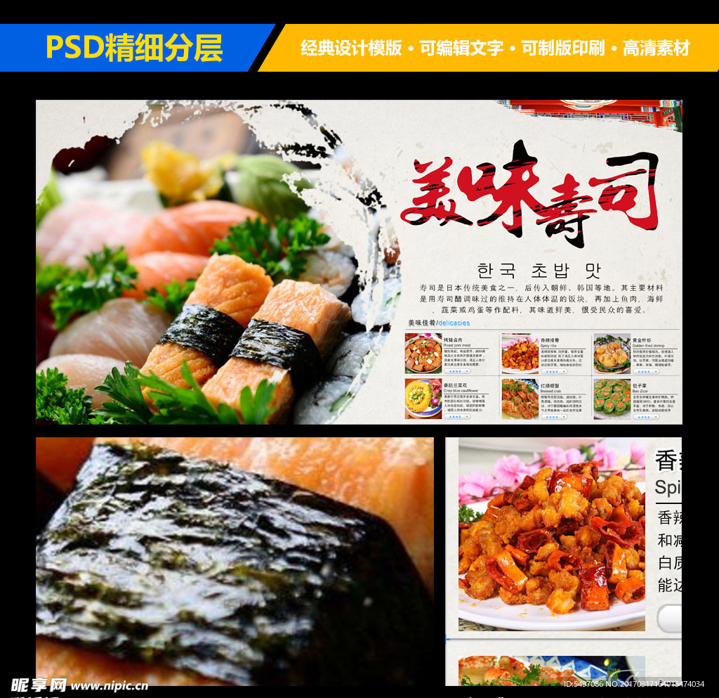 美味寿司美食宣传海报设计