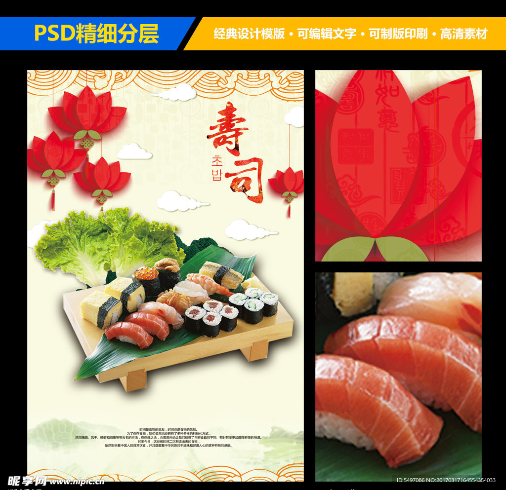 日本寿司美食宣传海报设计