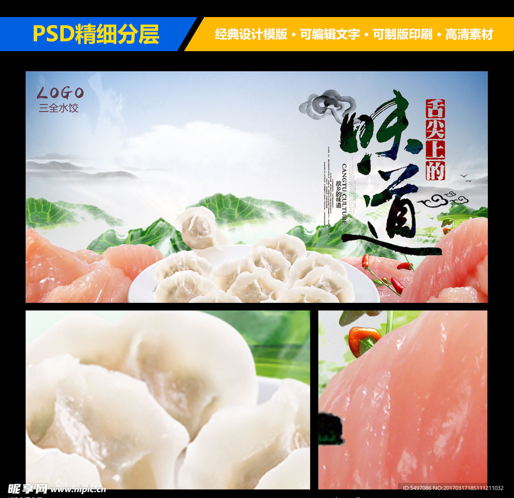 美食水饺宣传海报设计