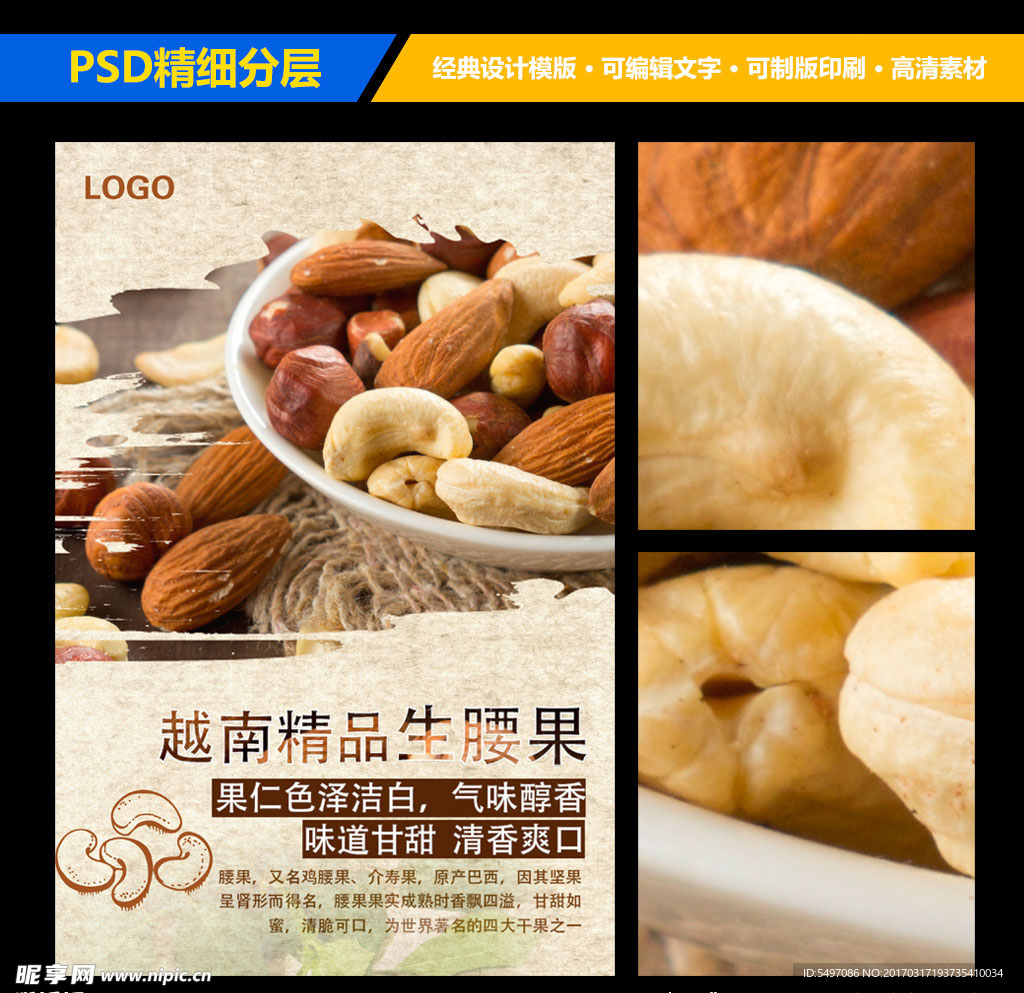 越南食品生腰果海报宣传设计