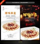 腊味拼盘