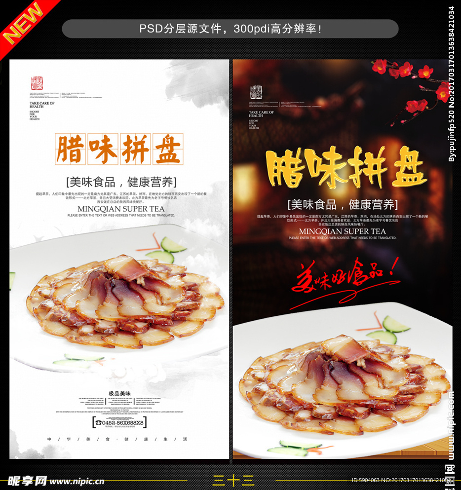 腊味拼盘