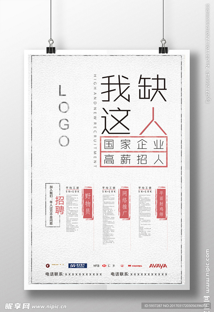 招聘