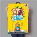 自驾游
