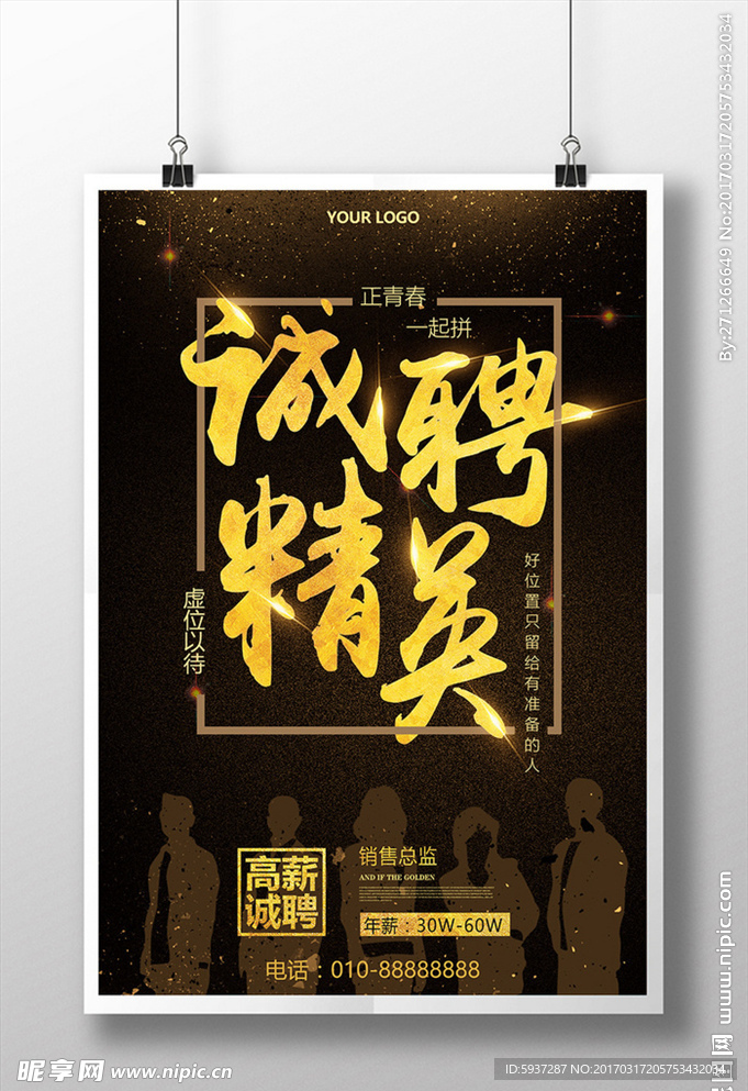 招聘