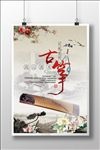 古筝