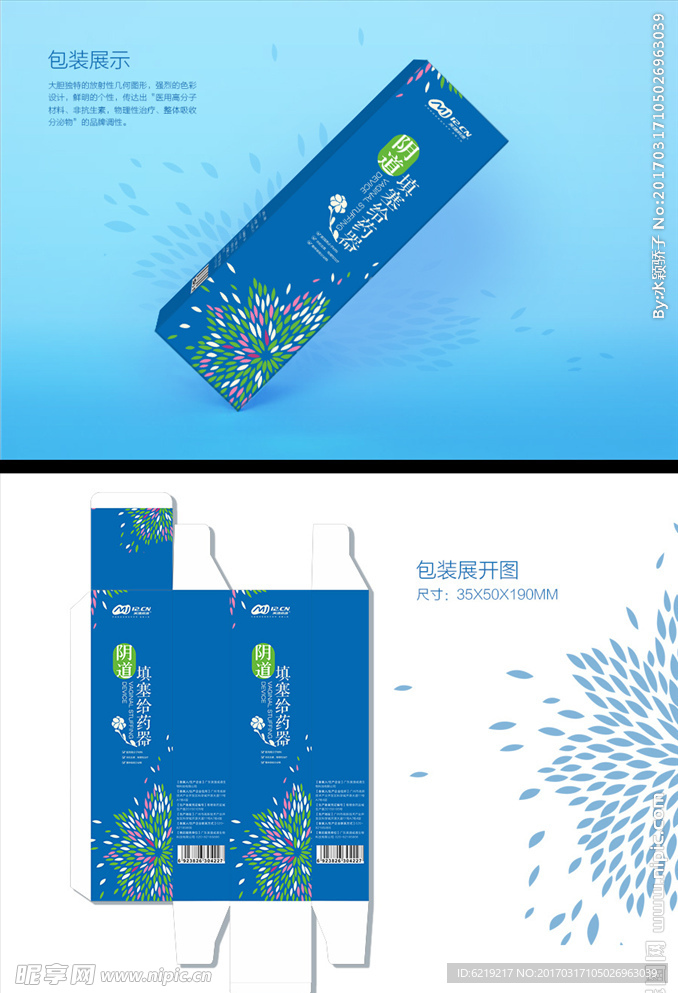 阴道给药器包装