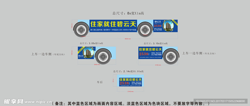 公交车巴士车身广告