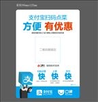 支付宝口碑二维火扫码点菜桌贴