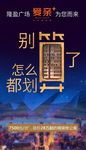 楼盘微信推广