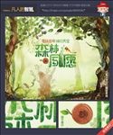 森林活动主题