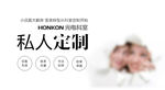私人定制