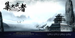 传承中国风