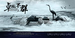传承中国风