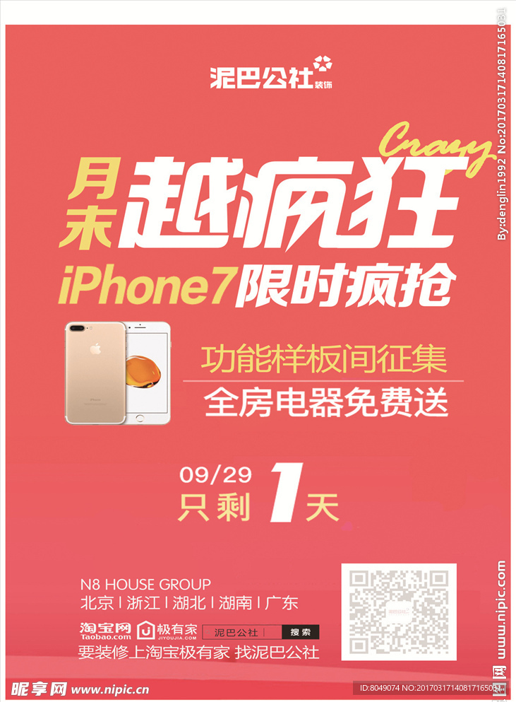 限时疯抢