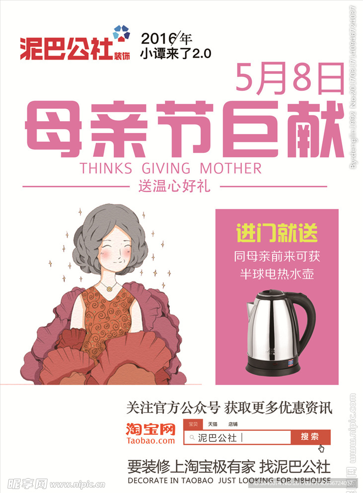 母亲节巨献