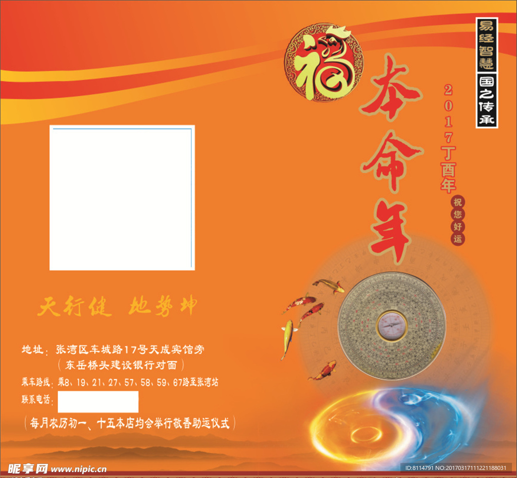 福本命年小册子