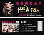 美容 美甲 美瞳 种睫毛 纹眉