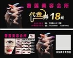 美容 美甲 美瞳 种睫毛 纹眉