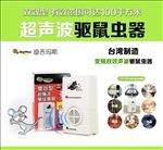 超声波灭鼠器
