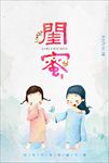 闺蜜