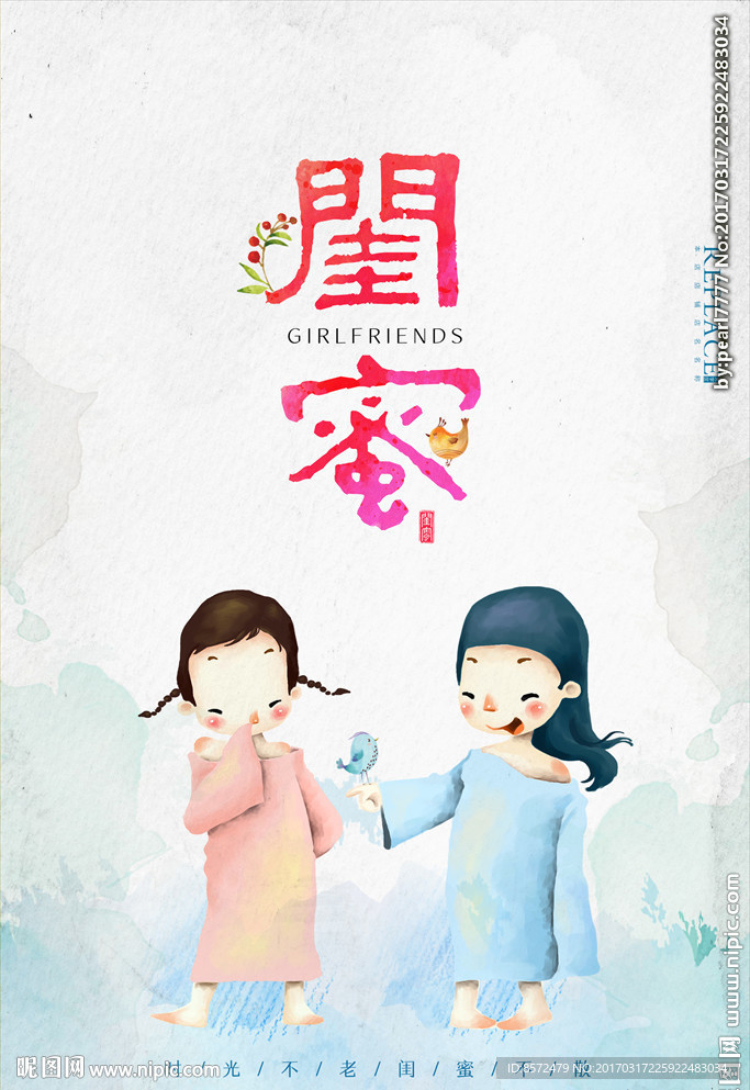 闺蜜