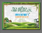 温馨提示