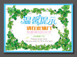 温馨提示