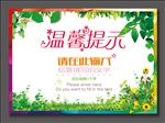 温馨提示