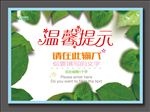 温馨提示