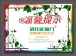 温馨提示