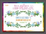 温馨提示