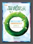 温馨提示