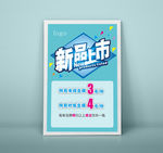 新品上市