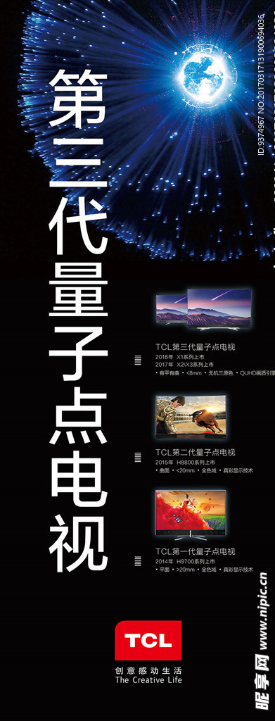 TCL第三代量子点电视