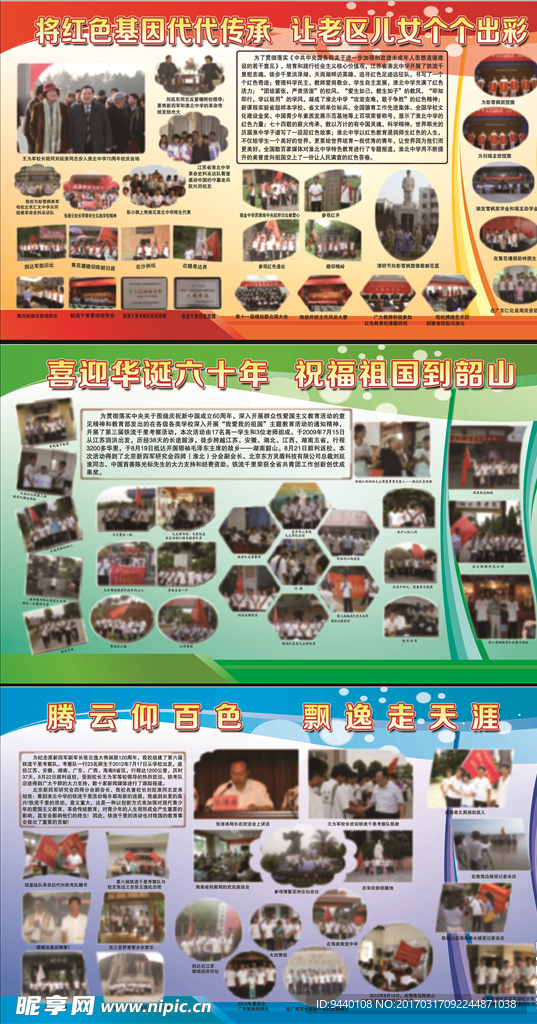 学校展板