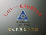 ELISA抗体检测金标准牌匾