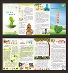 科普知识宣传册