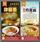 炸酱面