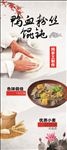 鸭血 粉丝 展架