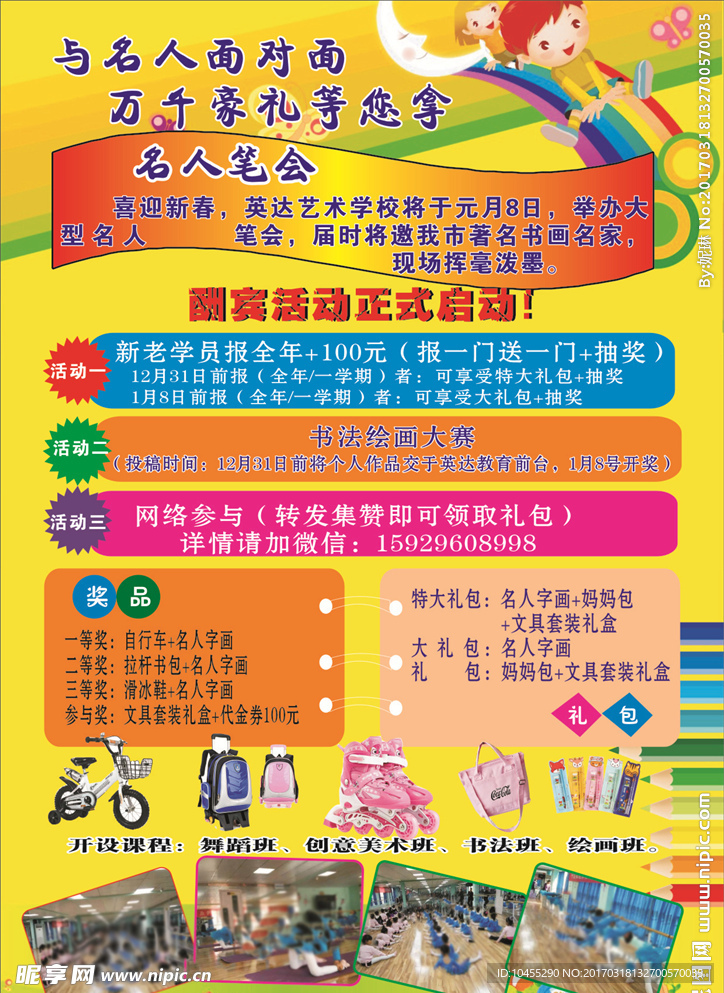 学校彩页