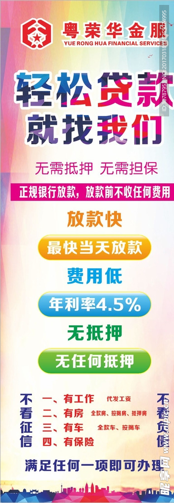 贷款展架