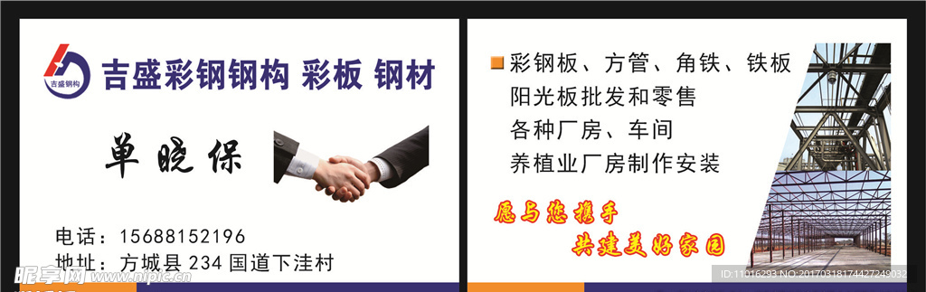 钢材名片